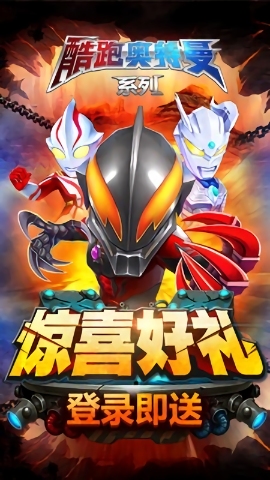 酷跑奥特曼2 v1.3.4