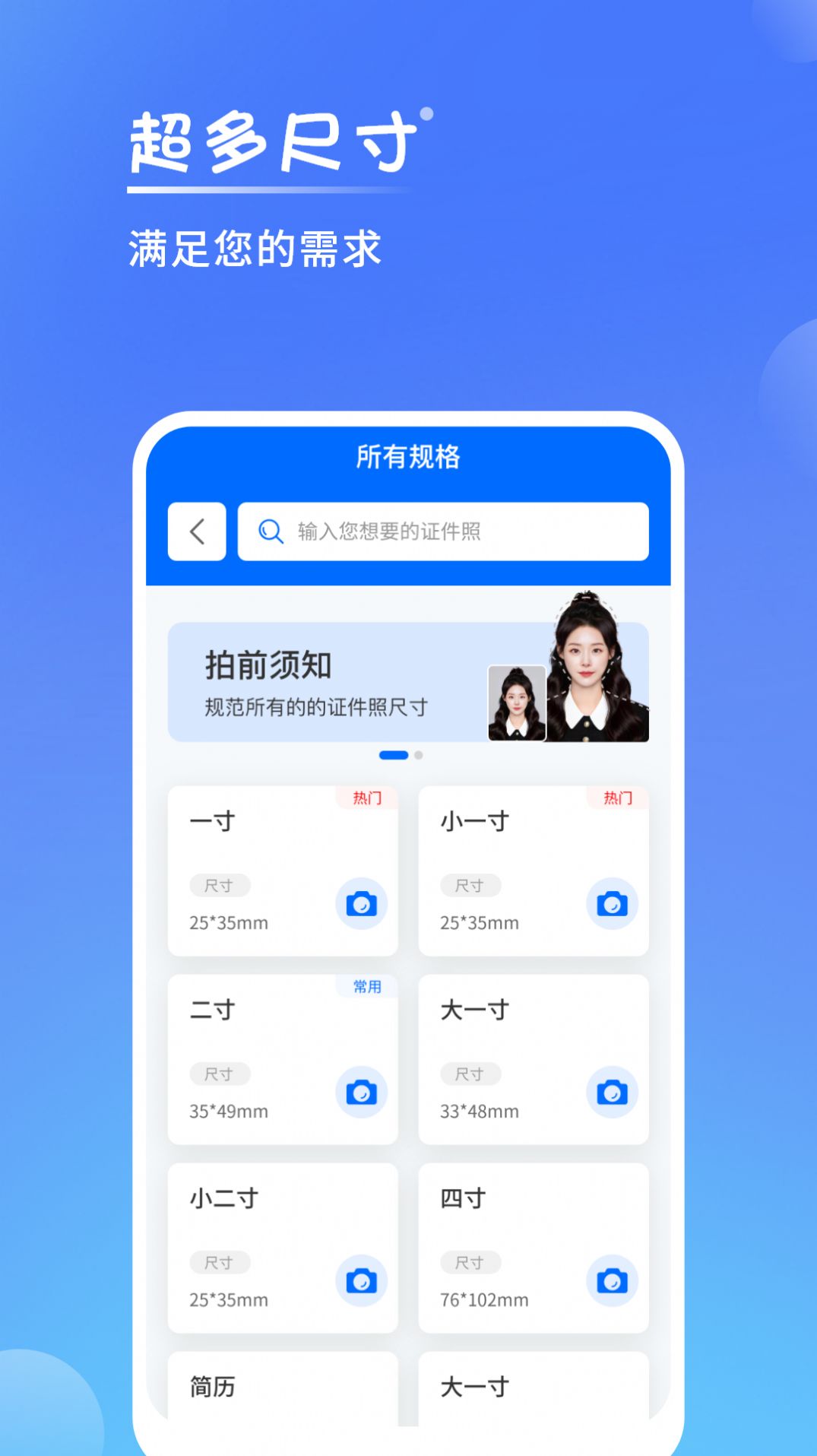一寸手机证件照 v2.6.0