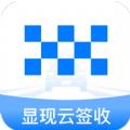 显现云签收