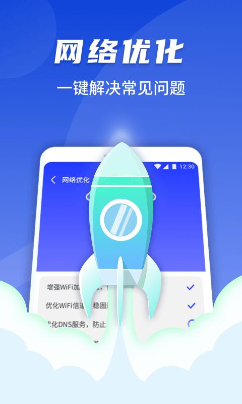 随心连WiFi v1.0.3