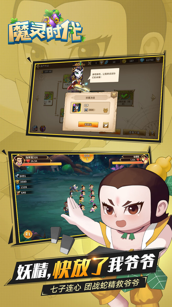 魔灵时代无氪得葫芦娃