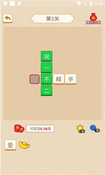 盼盼猜成语红包版  v1.2