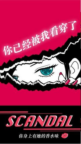 你身上有她的香水味  v1.0.0