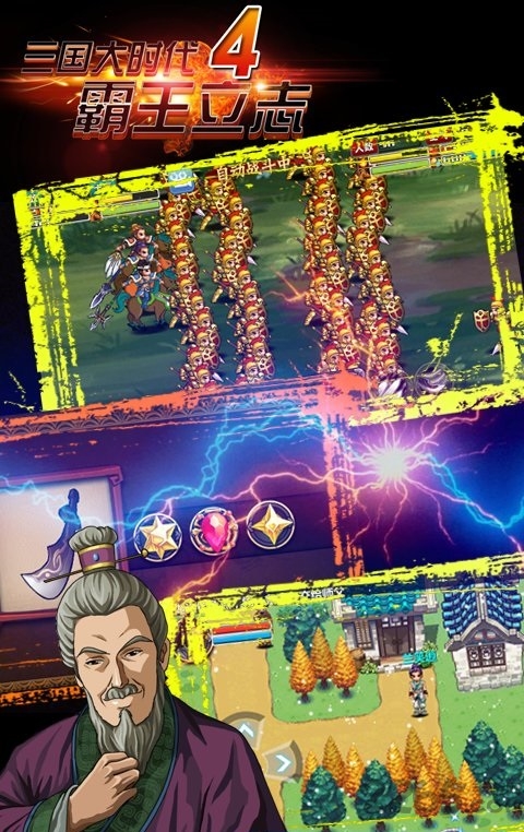 三国大时代4上帝版破解版无狄八哥版