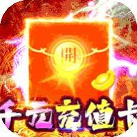 百战沙场 独家区管送神技