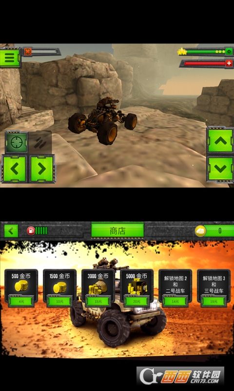 变形战车 V1.3安卓版