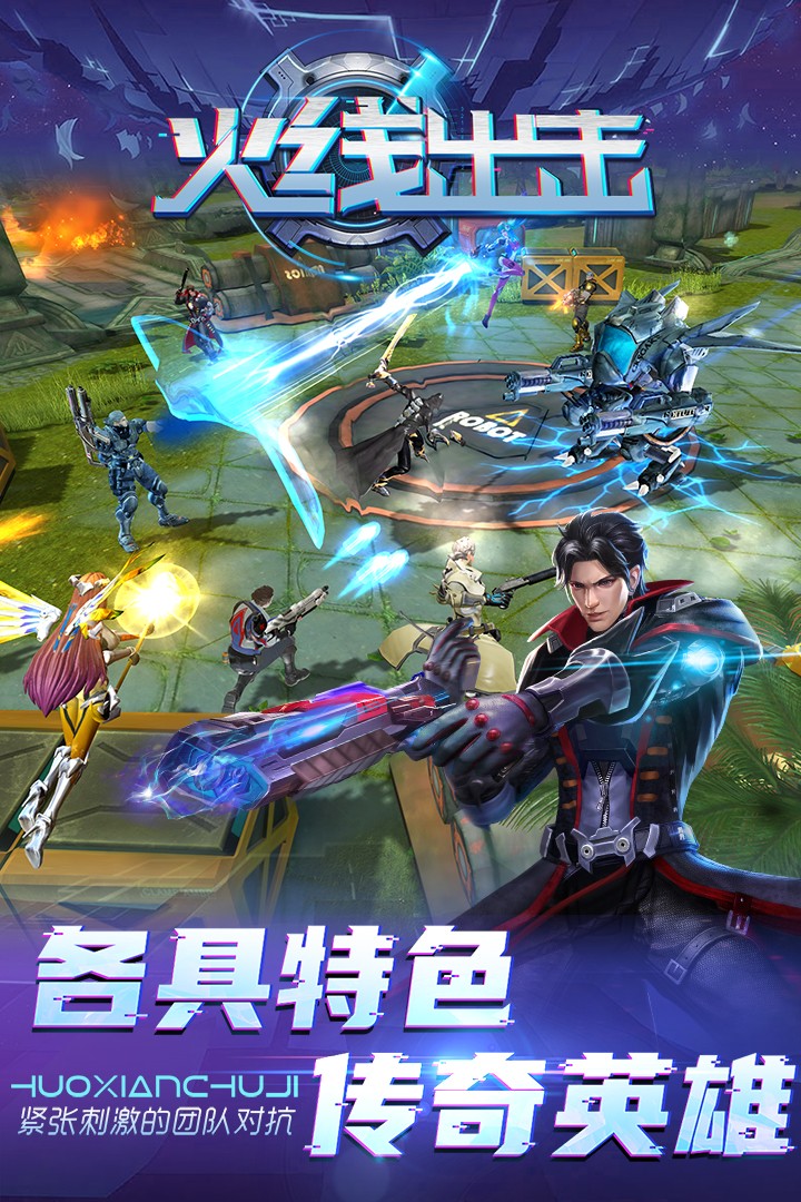 火线出击联机版  v1.02