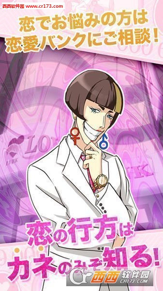 恋爱银行女性客人请来这边中文版(暂未上线) v1.0.2 安卓版