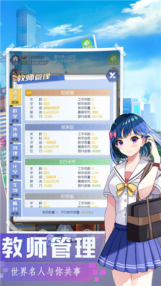 我是校长免广告版 v407