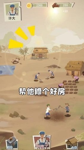 许胜利的奋斗路折相思 v1.0.7