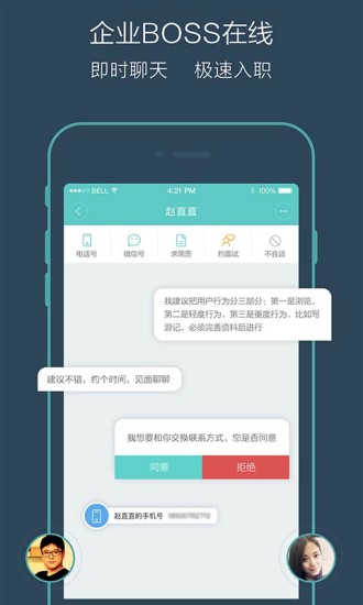 boss直聘 版本:11.010