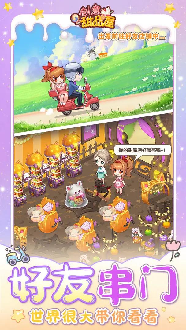 创意甜品屋 v1.009.004