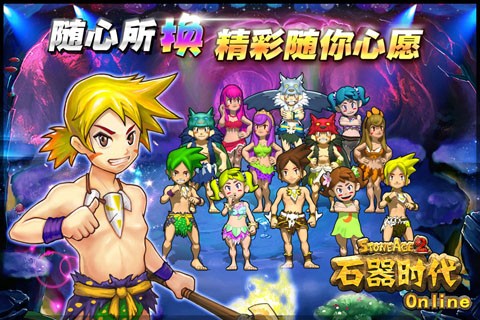 石器时代OL  v4.0.5