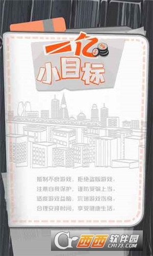 一亿小目标游戏 1.0安卓版
