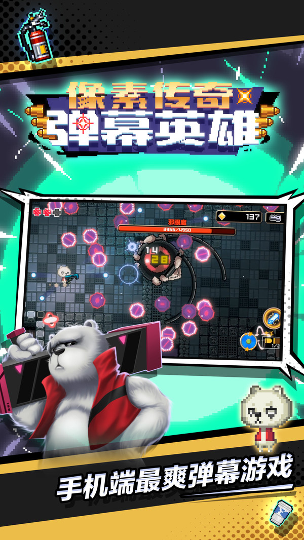像素传奇弹幕英雄 v1.0