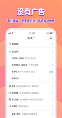 尾牙课表 v3.0.8