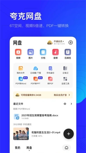 夸克浏览器APP免费版 v4.2.3