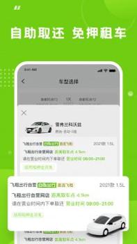 飞租出行 v3.0.5