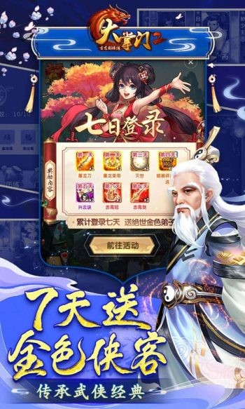 大掌门2手机版  v3.2.5
