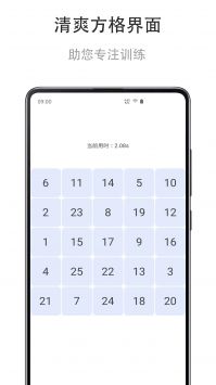 舒尔特练习截图1