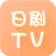 日剧tv2024最新版