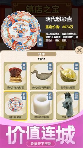 古董大师模拟器内置功能菜单