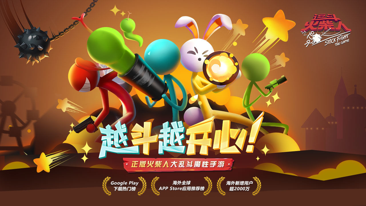 逗斗火柴人正版手机版下载官方  v5.1.4