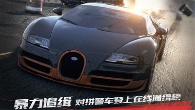 极品飞车最高通缉手机版  v1.3.128