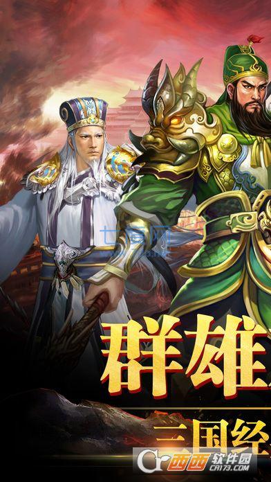 天下三国 v12.07