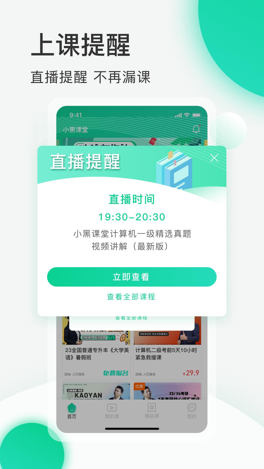 小黑课堂  v1.1.6
