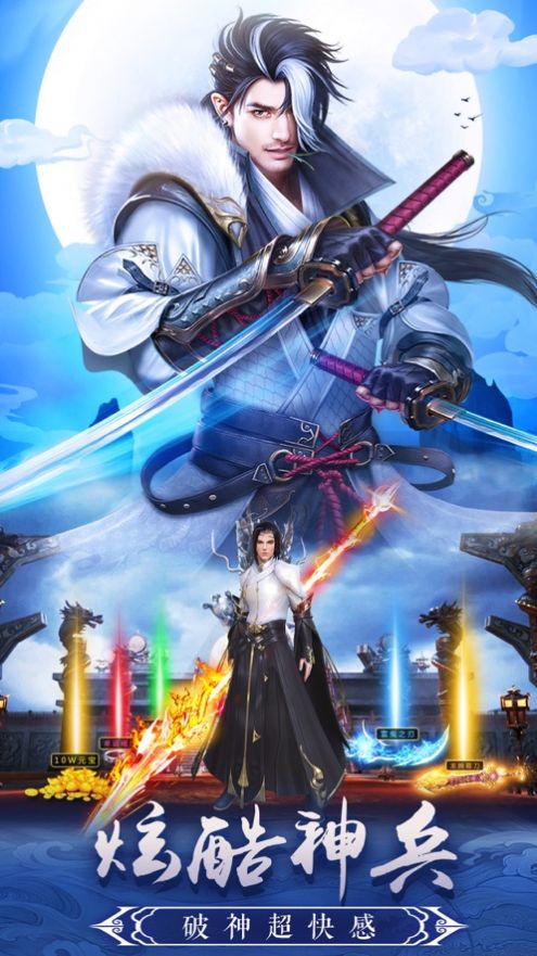 逍遥游之武神劫手游官方最新版