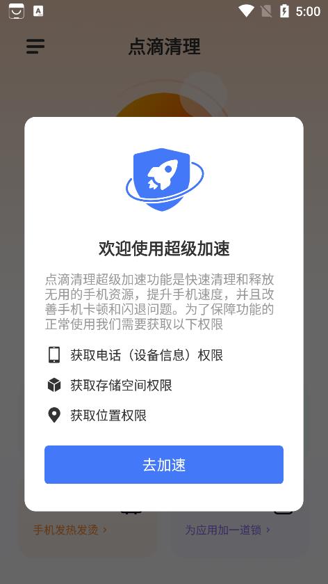 点滴清理 v1.4.0.2