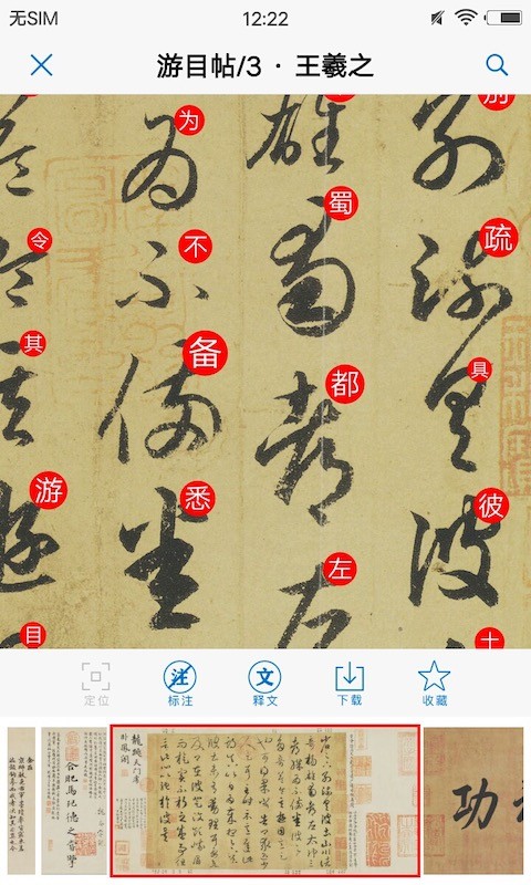以观书法  v4.8.9