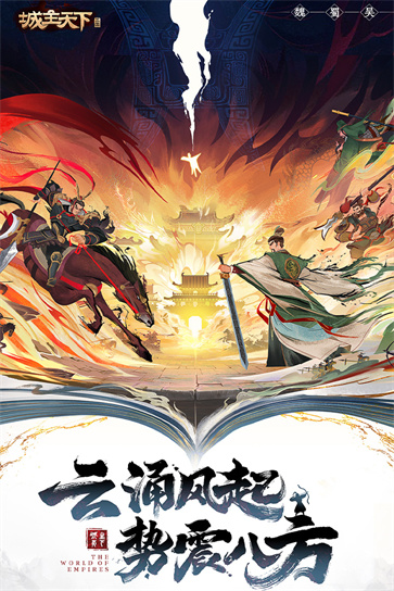 城主天下  v1.0.0