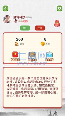 全民消成语红包版 v2020.9.20