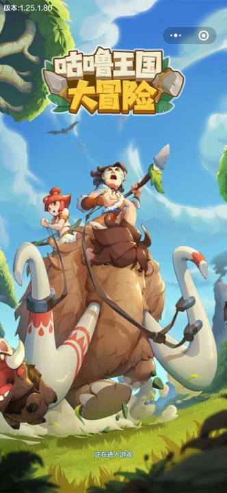 咕噜王国大冒险截图2