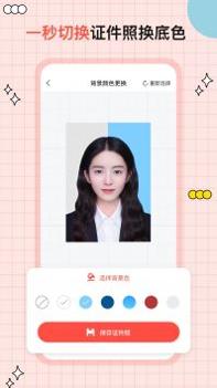好看证件照 v3.0.5