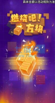 燃烧吧方块 v1.0.4.3