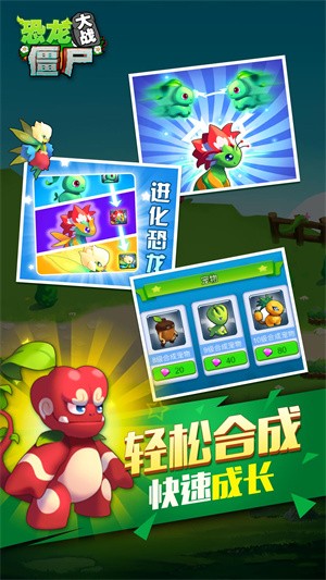 抖音恐龙大战僵尸  v1.0.8