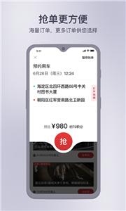首汽约车司机版  v5.9.6