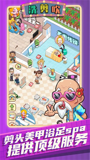 洗剪吹就属你最美抖音版红包版 v3.5.1