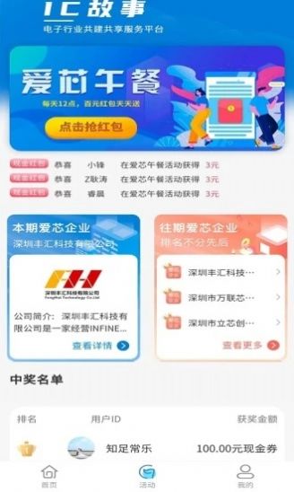 IC故事办公截图2