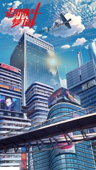 超激斗梦境 2020-03-29 16:09