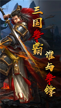 绝代三国 v3.2.5