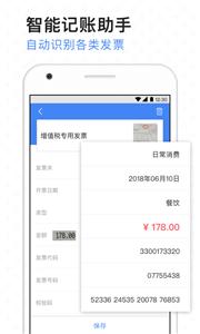 票小秘智能票据