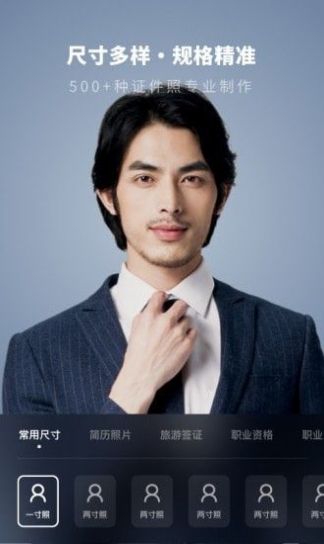 证件照制作馆 v2.10300.0