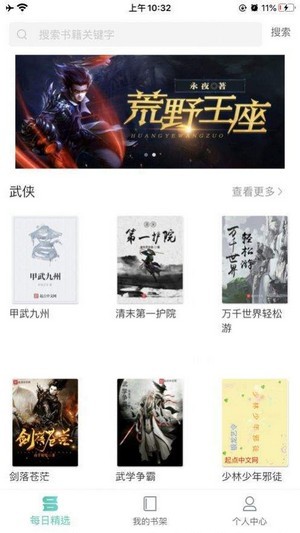 哎呀小说 v1.23.02