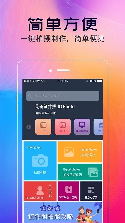 证件照最美拍摄 v5.1.6