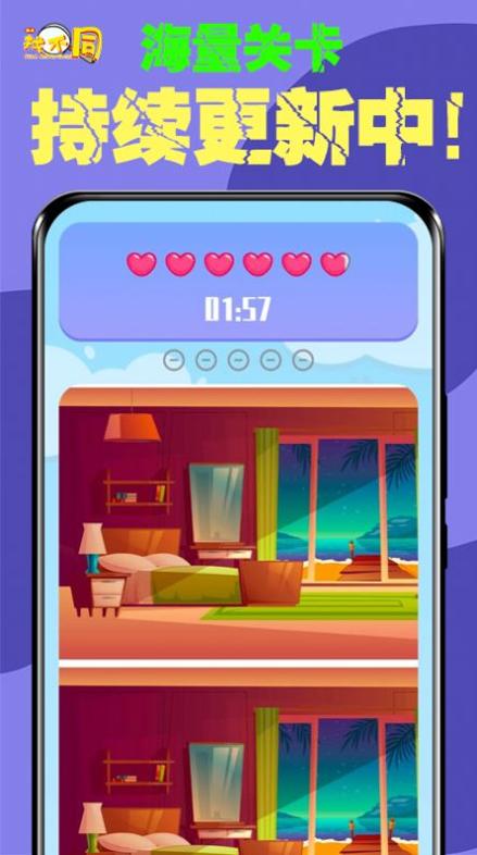 财神找不同 v1.1