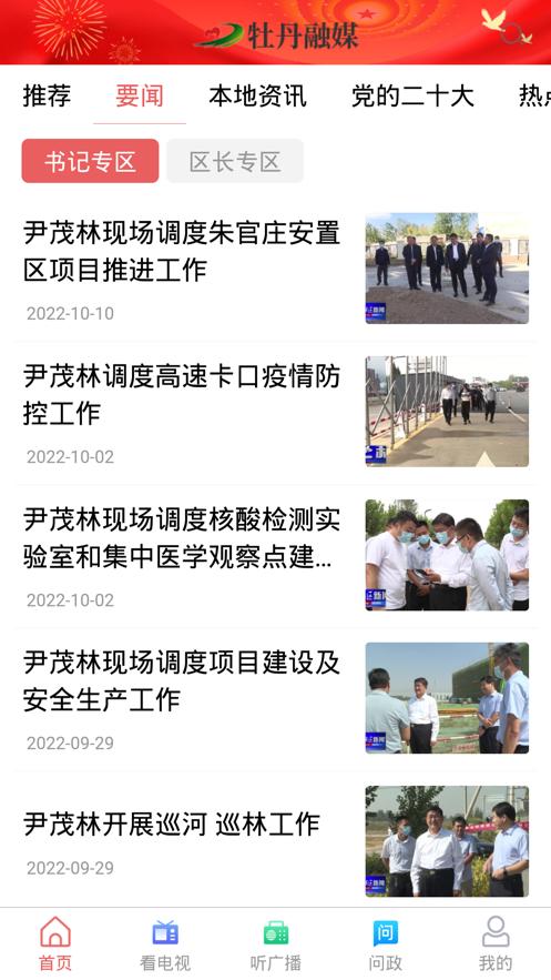 牡丹融媒  V 0.0.23